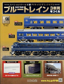 週刊 ブルートレイン 3車両をつくる 2023年 5/24号 [雑誌]