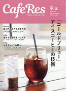 CAFERES 2023年 5月号 [雑誌]