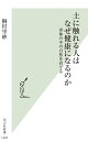 土に触れる人はなぜ健康になるのか