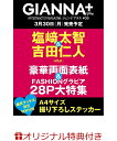 【楽天ブックス限定特典】GIANNA Plus #09 cover 吉田仁人&塩崎太智(楽天ブックス限定オリジナルステッカー)