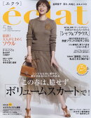 eclat (エクラ) 2023年 5月号 [雑誌]