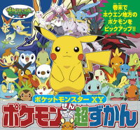楽天ブックス アニメ ポケットモンスターxy ポケモンぜんこく超ずかん 小学館集英社プロダクション 本