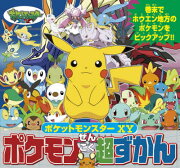 アニメ ポケットモンスターXY ポケモンぜんこく超ずかん