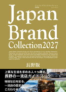 Japan Brand Collection2027 長野版