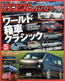 カスタム CAR (カー) 2023年 5月号 [雑誌]