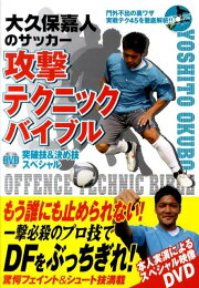 楽天ブックス: サッカーフェイント実戦技best 70 - DVD完全収録 