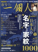 一個人(いっこじん) 2023年 5月号 [雑誌]