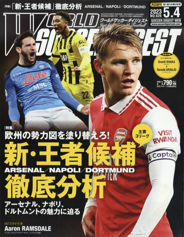 楽天ブックス WORLD SOCCER DIGEST (ワールドサッカーダイジェスト) 2023年 5/4号 [雑誌] 日本スポーツ企画