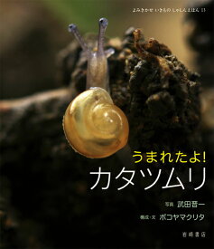 楽天市場 カタツムリ 絵本の通販
