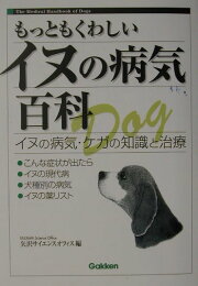 楽天ブックス: もっともくわしいネコの病気百科改訂新版 - 矢沢 