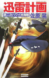 楽天ブックス: 傭兵空母〈天城〉（地には平和を） - 佐原晃  