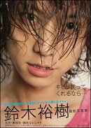 キミが笑ってくれるなら…