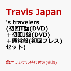 【楽天ブックス限定先着特典】's travelers (初回T盤(DVD)＋初回J盤(DVD)＋通常盤(初回プレス)セット)(スマホキーリング(3つ)) [ Travis Japan ]