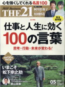 THE 21 (ザ ニジュウイチ) 2024年 5月号 [雑誌]