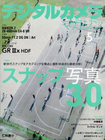 デジタルカメラマガジン 2024年 5月号 [雑誌]