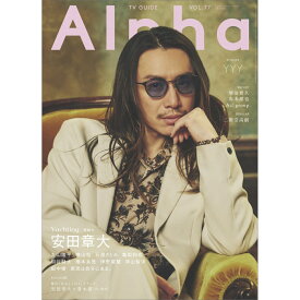 TVガイド Alpha (アルファ) EPISODE (エピソード) YYY 2024年 5/9号 [雑誌]