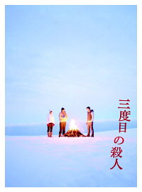 三度目の殺人 Blu Ray スペシャルエディション Blu Ray 是枝裕和 福山雅治 Dvd 楽天ブックス