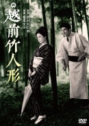 越前竹人形
