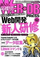 WEB+DB PRESS(vol.92(2016))