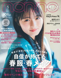 non-no (ノンノ) 2024年 5月合 [雑誌] 通常版 遠藤さくら表紙版