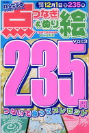 わんだふる点つなぎ＆ぬり絵（Vol．3）