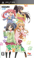 変態王子と笑わない猫。 通常版
