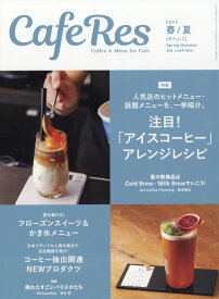 CAFERES 2024年 5月号 [雑誌]