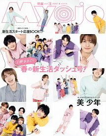 MYOJO 2024年 5月号 [雑誌]