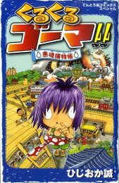 楽天ブックス: 爆写王スナップキッズ（2） - ひじおか誠  