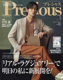 Precious(プレシャス) 2024年5月号 増刊 [雑誌] 目黒蓮 特別版