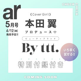 ar (アール) 2024年 5月号 [雑誌]