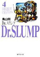 Dr．スランプ（4）