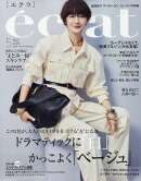 eclat (エクラ) 2024年 5月号 [雑誌]