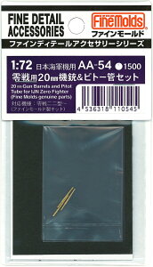 1/72 p20mm@esg[ǃZbg ^イ҂3{ yAA54z (vf)