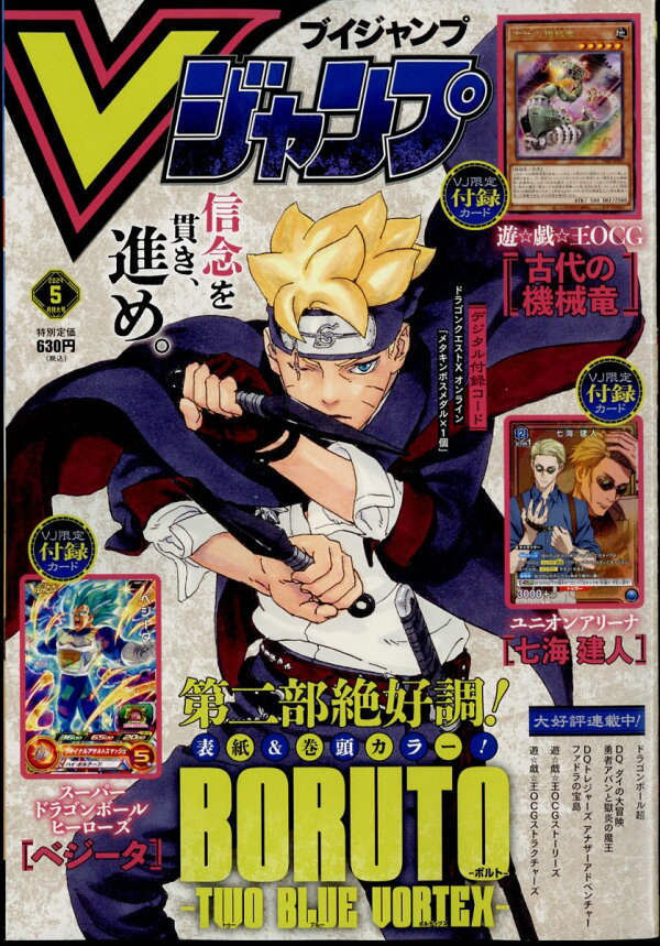 楽天ブックス: Vジャンプ 2024年 5月号 [雑誌] - 集英社 