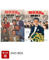 【セット組】刑事貴族2 DVD-BOX 1～2セット