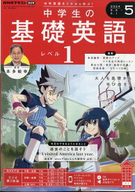 NHKラジオ 中学生の基礎英語レベル1 2024年 5月号 [雑誌]