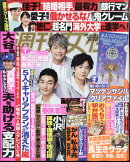 週刊女性 2024年 5/14号 [雑誌]