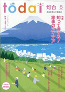 灯台 2024年 5月号 [雑誌]