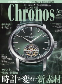 Chronos (クロノス) 日本版 2024年 5月号 [雑誌]