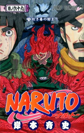 NARUTO-ナルトー 69