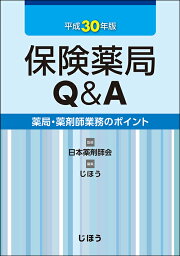 楽天ブックス: 薬局相談事例集（part 2） - 日本薬剤師会 