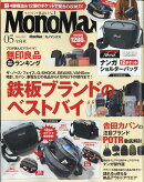 Mono Max (モノ・マックス) 2024年 5月号 [雑誌]