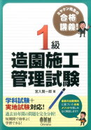 ミヤケン先生の合格講義　1級造園施工管理試験