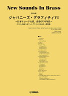 New Sounds in Brass NSB第28集 ジャパニーズ・グラフィティVI ～日本レコード大賞、青春の’70年代～