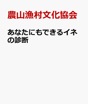楽天ブックス: 稲作診断と増収技術 - 松島省三 - 9784540191749 : 本 楽天ブックス: 稲作診断と増収技術 - 松島省三 - 9784540191749 : 本