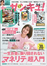サンキュ! ミニ2025年 5・6月合併号 [雑誌]