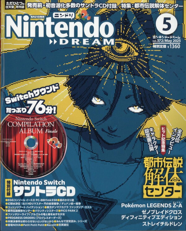 楽天ブックス: Nintendo DREAM (ニンテンドードリーム) 2025年 5月号 [雑誌] - 徳間書店 ...