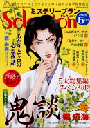 ミステリーブランセレクション 2025年 5月号 [雑誌]