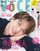 VOCE SPECIAL 5月号増刊 2025年 5月号 [雑誌]